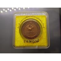 ราคา เหรียญที่ระลึกมหกรรมพืชสวนโลกเฉลิมพระเกียรติ ราชพฤกษ์ ร9(เหรียญ Royal Flora) เนื้อทองแดงพ่นทรายรมดำ ปี2549 พร้อมกล่อง... (23761741988)