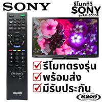 ราคา รีโมททีวี โซนี่ บราเวีย อะไหล่ทีวี SONY Bravia LED TV Remote Control รุ่น RM-ED044 (41820513075)