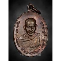 ราคา เหรียญหลวงพ่อเกษม หลังภปร รุ่นพิเศษ พิมพ์เล็ก ปี 2523 (25511227808)