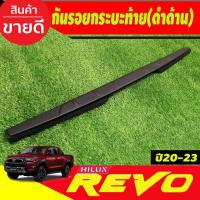 ราคา กันรอยกระบะท้าย ครอบท้ายกระบะ สีดำด้าน REVO 2020 2021 2022 2023 ใส่ได้ (รีโว้ 2015-2019ใส่ไม่ได้) A (18839732966)