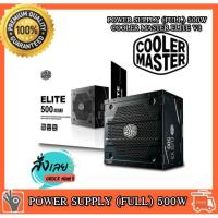 ราคา cooler master elite 500w ver.3 พาวเวอร์ซัพพลาย PSU 500w power supply quiet 120mm fan support PCI-E 6+2 PIN CONNECTORS 2 (17823456765)