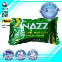 ราคา 2.75-17 ยางในรถมอเตร์ไซค์ ยี่ห้อ NAZZ ขอบ 17 นิ้ว ( 1 เส้น ) (4917142962)