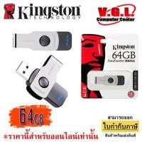 ราคา Kingston 64GB DataTraveler SWIVL USB 3.1 Flash Drive (5631686118)