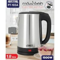 ราคา OTTO กาน้ำสแตนเลส  1.8 ลิตร ทรงกระบอก รุ่น PT-103A กาน้ำร้อน Electric Kettle กาชงกาแฟ กาน้ำออตโต้ (42474142186)