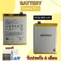 ราคา Battery Realme5pro แบตเตอรี่เรียวมี5โปร Bat Realme 5Pro แบต เรียวมี5โปร แบตเตอรี่โทรศัพท์มือถือ (19120630129)