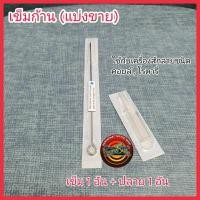 ราคา เข็มสักลาย ชนิดก้าน(แบ่งขาย) 1 เล่ม+ปลายพลาสติก1 อัน (1+1) (23519528711)