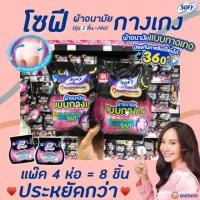 ราคา ยกแพ็ค โซฟี ผ้าอนามัยแบบกางเกง 2 ชิ้น (เลือกขนาดได้) SOFY หลับสนิทตลอดคืน (2443538534)