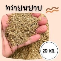 ราคา หิน 3/4 เป็นหินที่มีขนาดเฉลี่ย 3/4 นิ้ว ผสมปูนผสมทราย ก่อสร้าง (1 ถุง 20 กิโลกรัม) ส่งฟรีทั่วประเทศ (24719909905)