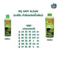 ราคา RQ ANTI ALGAE (อาร์คิว กำจัดตะไคร่น้ำเขียว) (26153779349)