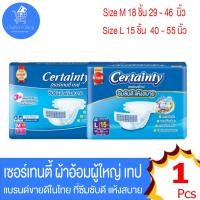 ราคา Certainty เซอร์เทนตี้ ผ้าอ้อม แบบเทป สำหรับผู้ใหญ่ ห่อใหญ่ 15-18 ชิ้น ไซด์ M-L (16993694015)