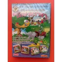 ราคา แผ่นดีวีดี แบบเรียนกไก่รวมพิเศษ# การ์ตูนแอนิเมชั่นคุณภาพรวมชุดอักษรหรรษา (11141257592)