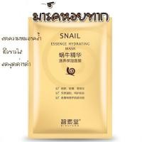 ราคา พร้อมส่ง แผ่นมาร์คหน้า มาคหน้า หอยทาก ให้ความชุ่มชื้น ต่อต้านริ้วรอย Snail Essence Moisturizing Mask (7859711068)
