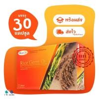 ราคา MaxxLife Rice Germ Oil แม็กซ์ไลฟ์ น้ำมันจมูกข้าว ขนาด 30 แคปซูล ผิวใส เสริมภูมิคุ้มดัน ป้องกันโรคหัวใจ อัลไซเมอร์ (20366135413)