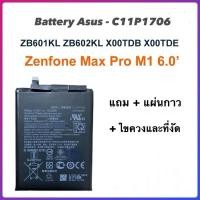 ราคา Battery Asus ZenFone Max PRO M1 Pro M2 model c11p1706 battery (5086512873)