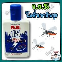 ราคา ก.ย.15 โลชั่นกันยุง 40 มล ทากันยุงได้ยาวนานถึง 7 ชั่วโมง ไม่เหนียวเหนอะหนะ (50900042924)