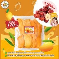 ราคา มะม่วงแก้วขมิ้นอบแห้ง ฟรีพุทราจีนอบแห้ง (20886507127)