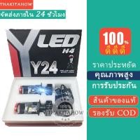 ราคา ใหม่ล่าสุด ไฟหน้า Mini Projecter รุ่น Y24 หน้าหลอดสีดำขั้วH4 คัตออฟ RHD (47300616214)