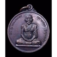 ราคา ครูบาพรหมา เหรียญครูบาพรหมา รุ่นหมดทุกข์ วัดพระพุทธบาทตากผ้า ลำพูน (26905748560)