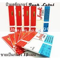 ราคา ป้ายสติกเกอร์ (แพ็ค15แผ่น/1กล่อง) A1 - A18/B1-B5 Junk Label ป้ายราคา ป้ายอเนกประสงค์ สติกเกอร์ราคา จั๊งค์ (25481779767)