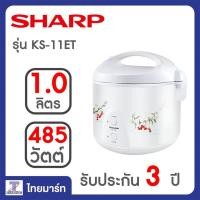 ราคา SHARP หม้อหุงข้าวอุ่นทิพย์ชาร์ป รุ่น ไอพอท ซีรีส์ E KS-11ET (988549386)