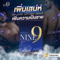 ราคา พร้อมส่ง NINE ไนน์(6 แคปซูล/กล่อง) อาหารเสริม อาหารเสริมชาย (23156810105)