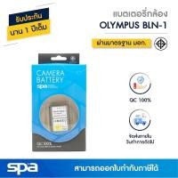 ราคา Olympus แบตเตอรี่กล้อง BLN-1 (Battery) 'Spa' **ชาร์จกับแท่นชาร์จ spa/แท่นเทียบ** (1897843338)