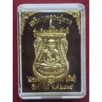 ราคา เหรียญหลวงปู่ทวด รุ่นเลื่อนสมณศักดิ์ พระคูรวิลัยโสภณ วัดช้างให้ จ.ปัตตานี ปี 08 (40874675001)
