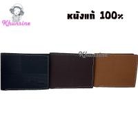 ราคา Khunsine กระเป๋าสตางค์BOVI'S แบบหนังใบสั้นพับได้ หนังแท้100% #42 (18222865213)