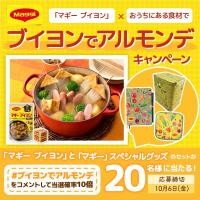 ราคา ส่งตรงจากญี่ปุ่น | Nestle MAGGIE Bouillon ซุปแกงกะหรี่ หม้อไฟ รสสตูว์ 4 กรัม x 20 ชิ้น x 5 แพ็ค (25060651131)