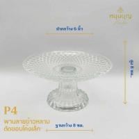 ราคา พานแก้วใส หนาใส่ของไหว้ ดอกไม้ ขนม ผลไม้ ไซต์ เล็ก และ ใหญ่ (27060439892)