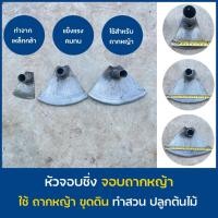 ราคา จอบ หัวจอบซิ่ง หัวจอบถาก จอบถางหญ้า จอบซื่ง หัวจอบซิ่ง (8615991621)