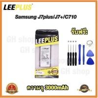 ราคา แบตเตอรี่ battery แบต Samsung J7plus,J7+,C710 ยี่ห้อ leeplus (14977463520)