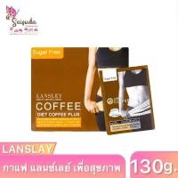 ราคา Lansley Diet Coffee Plus แลนซ์เลย์ กาแฟ พลัส ปราศจากทั้งน้ำตาลและคอเลสเตอรอล กาแฟเพื่อสุขภาพ ปริมาณ 130g. (25425644872)