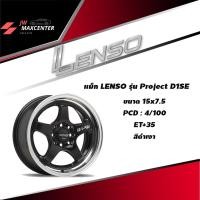 ราคา ส่งฟรี ซื้อ3แถม1 ล้อแม็กซ์ รถเก๋ง ยี่ห้อ Lenso รุ่นD1-SE ขอบ15 ดำขอบเงิน (ราคาต่อ1วง) (23619064612)