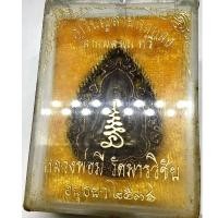 ราคา เหรียญลายฉลุหล่อ ลาภผลพูนทวี หลวงพ่อมี วัดมารวิชัย อยุธยา ปี2536 เนื้อทองฝาบาตร ตอกโค๊ตด้านหน้า กล่องเดิมๆจากวัด(G 421) (29378078515)