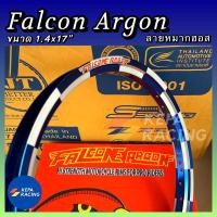 ราคา วงล้อ Falcon หมากฮอส ขนาด1.4x17” สีสวดสด แข็งแรง ทนทาน น้ำหนักเบา (23272980456)
