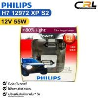 ราคา หลอดไฟหน้ารถยนต์ PHILIPS H7 12V 55W ความสว่าง+80% X-tremePower รหัส 12972XPS2 (25319823270)