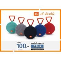 ราคา JBL CLIP2 ของแท้ มือ1 (1498246108)