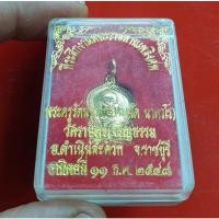 ราคา เหรียญพระครูรัตนวรากร วัดราษฎร์เจริญธรรม ราชบุรี "แท้"พระเครื่องยอดนิยม เครื่องรางและสิ่งศักดิ์สิทธิ์ รับประกันความแท้ เ (43609413488)