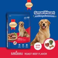 ราคา (กระสอบ 10 กก) สมาร์ทฮาร์ท อาหารสุนัข สุนัขโต รสเนื้ออบ / SmartHeart Adult Roast Beef 10kg (48600605217)