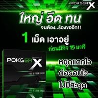 ราคา โป๊กเกอร์ อาหารเสริมท่านชาย อึด ทน นาน (28886495716)