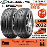 ราคา LINGLONG ยางรถยนต์ ขอบ 17 ขนาด 215/55R17 รุ่น CrossWind HP010 - 2 เส้น (ปี 2022) (2266769804)