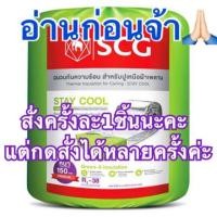 ราคา ฉนวนใยแก้วกันความร้อน SCG PREMIUM 6 นิ้ว 0.6x4 ม. (4328073681)