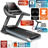 ราคา [ผ่อน 0%10เดือน] MERRIRA ลู่วิ่งไฟฟ้า 5 แรงม้า รุ่น Maximus MT-50 ต่อ ZWIFT ได้ สายพานกว้าง 52 ซม. ปรับชันไฟฟ้า 20 ระดับ (10742686927)