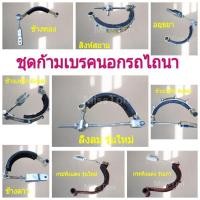 ราคา ชุดก้ามเบรคนอก รถไถนาเดินตาม โครงรถกระทิงแดง ลิงลม สิงห์สยาม อยุธยา ช้างเหล็ก บิ๊กจิ๋ว จักรเพชร สยามแทรค ทะเลทอง (21688202629)