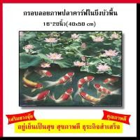 ราคา กรอบลอย ภาพปลาคาร์ฟในบึงบัวพื้นเขียว 16x20 (40.6x50.8cm.) กรอบลอยไม้แท้ กรอบรูปมงคล ภาพเสริมฮวงจุ้ย ภาพมงคล (4041386265)