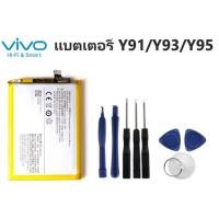 ราคา แบตเตอรี่ Y91/Y93/Y95 B-F3แบตเตอรี่ battery VIVO Y91 Y93 Y95 แบต Y91/Y93/Y95 แบตเตอรี่ battery vivo B-F3 (7220937564)