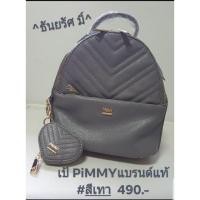 ราคา กระเป๋าเป้Pimmyแบรนด์แท้100% สีเทา (1254677756)