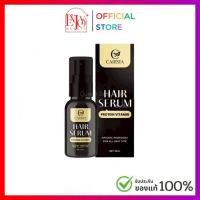 ราคา Carista hair serum คาริสต้าแฮร์เซรั่ม carista hair serum. เซรั่มบำรุงผม 30 ml. (41455382610)