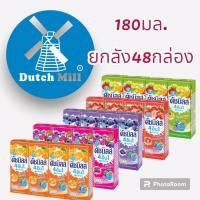 ราคา [ ยกลัง 48 กล่อง ] ยูเอชที Dutch Mill นมเปรี้ยวดัชมิลล์กล่อง 180 ml. (25228432386)